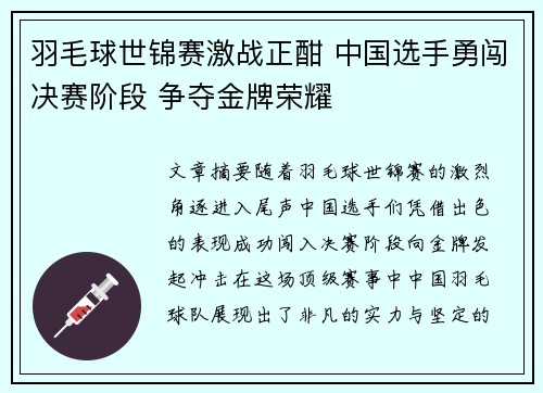 羽毛球世锦赛激战正酣 中国选手勇闯决赛阶段 争夺金牌荣耀