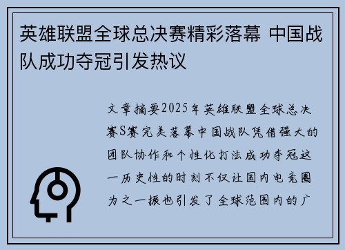 英雄联盟全球总决赛精彩落幕 中国战队成功夺冠引发热议