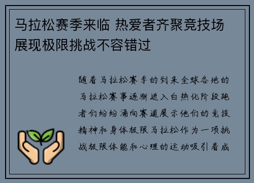 马拉松赛季来临 热爱者齐聚竞技场 展现极限挑战不容错过