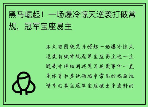 黑马崛起！一场爆冷惊天逆袭打破常规，冠军宝座易主