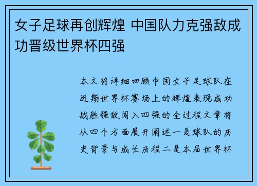 女子足球再创辉煌 中国队力克强敌成功晋级世界杯四强