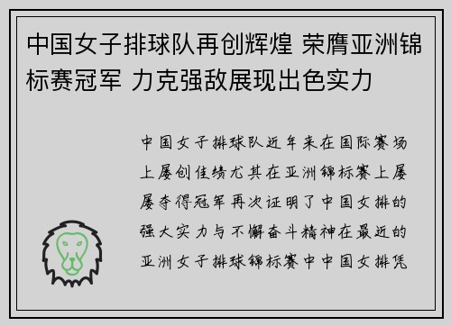 中国女子排球队再创辉煌 荣膺亚洲锦标赛冠军 力克强敌展现出色实力