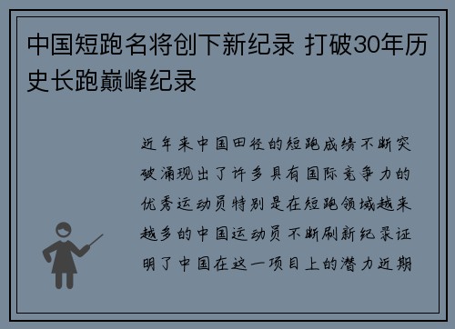 中国短跑名将创下新纪录 打破30年历史长跑巅峰纪录