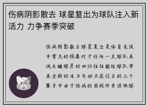 伤病阴影散去 球星复出为球队注入新活力 力争赛季突破