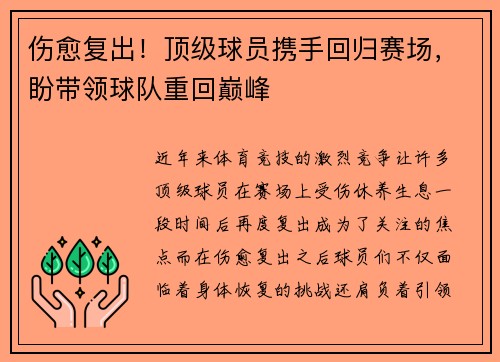 伤愈复出！顶级球员携手回归赛场，盼带领球队重回巅峰