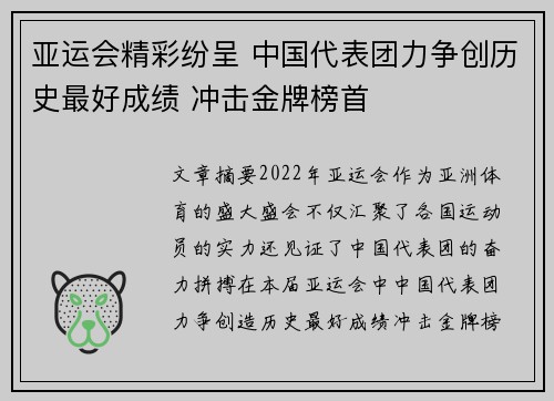 亚运会精彩纷呈 中国代表团力争创历史最好成绩 冲击金牌榜首